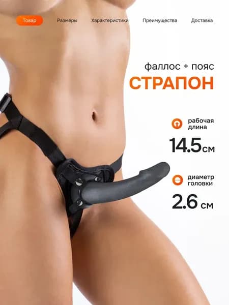 Страпон, фаллоимитатор с поясом "STRAP-ON" для парных игр