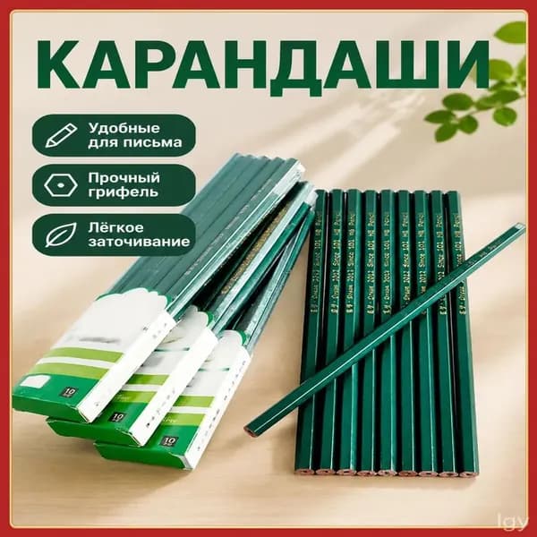 Карандаш, твердость: 2B (2 Мягкий), толщина: 2 мм, 10 шт.