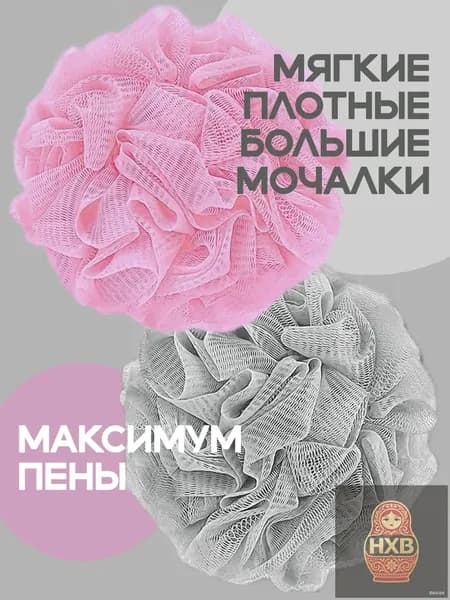 Мочалка-