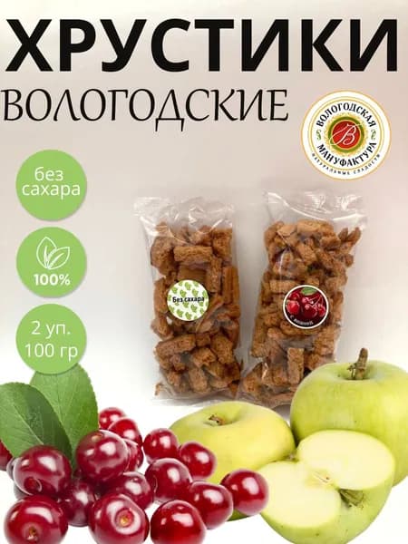 Хрустики яблочные без сахара, вишня 2 уп. по100гр.