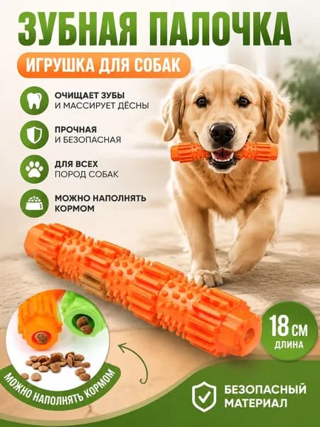 Игрушка Для Жевания И Облегчения Зуда При Прорезывании Зубов У Питомцев; Можно Наполнить Кормом.