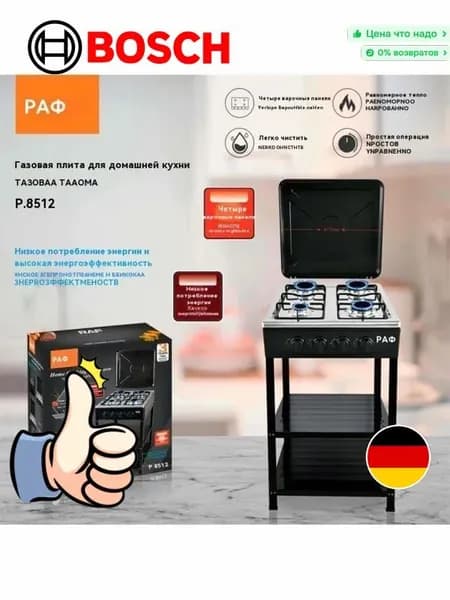 4 - головная газовая плита