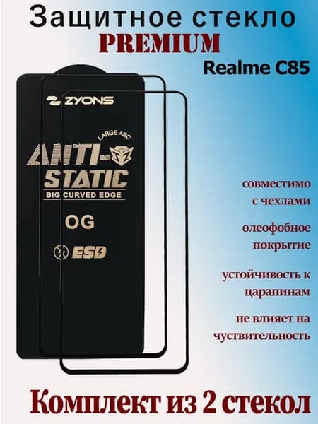 Защитное стекло для Realme C85