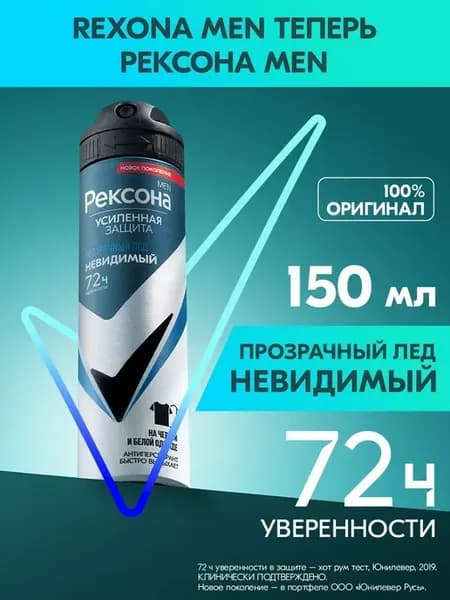 Антиперспирант мужской спрей Прозрачный лед 150 мл