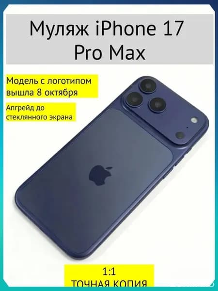 Муляж iPhone 17 PRO MAX-С ЛОГОТИПОМ-Тёмно-синий