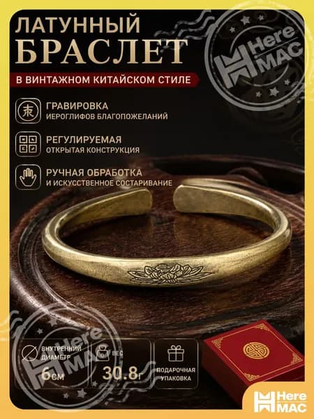 Браслет на руку латунный регулируемый винтажный в китайском стиле с гравировкой, 6 см