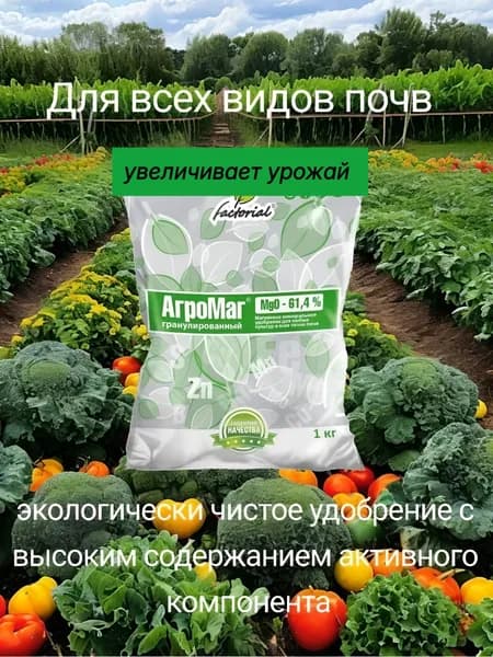Удобрение