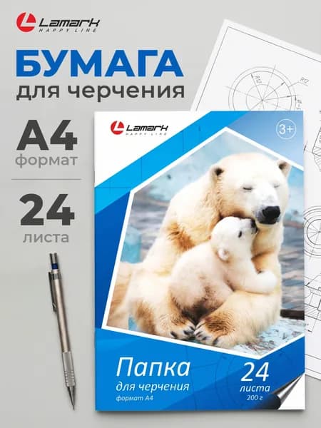 Бумага для черчения А4 24 листа в папке без рамки 200г/м2 для школы