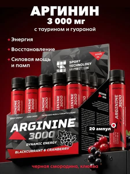 L аргинин arginine 3000 мг, аминокислоты без сахара, чёрная смородина, 20 шт х 25 мл