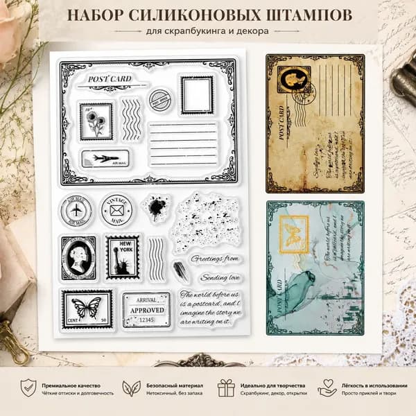 1 шт. Прозрачные штампы для винтажных открыток, ретро-почтовые марки, силиконовые прозрачные печати