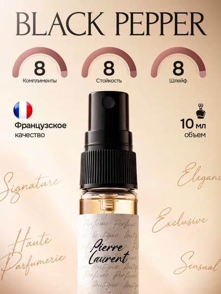 Духи мужские стойкие Black Pepper Блек Пеппер 10 мл