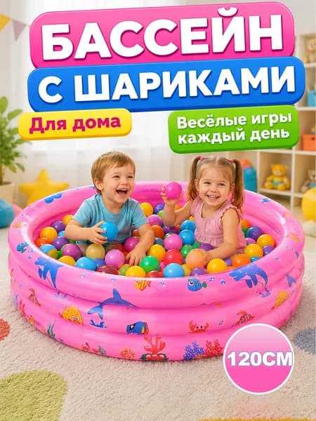 Надувной бассейн для детей 2в1, сухой бассейн для шариков