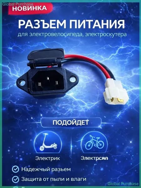 переходник для зарядки акб с крышкой для- Разъем-отец-Кабель сечением 2,5 мм, 1 шт.