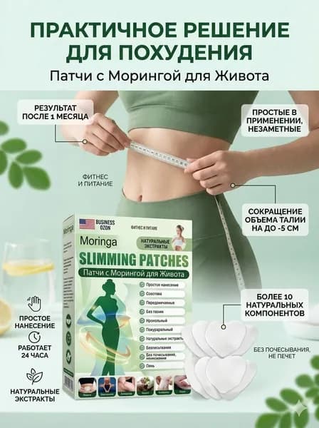 Пластырь для похудения 11.5см Х 2.5 см