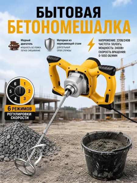 Бетономешалка 15.1 л, 2400 Вт