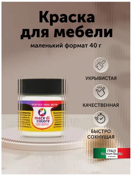 Краска для мебели по дереву без запаха быстросохнущая матовая водная Каштан 40 г