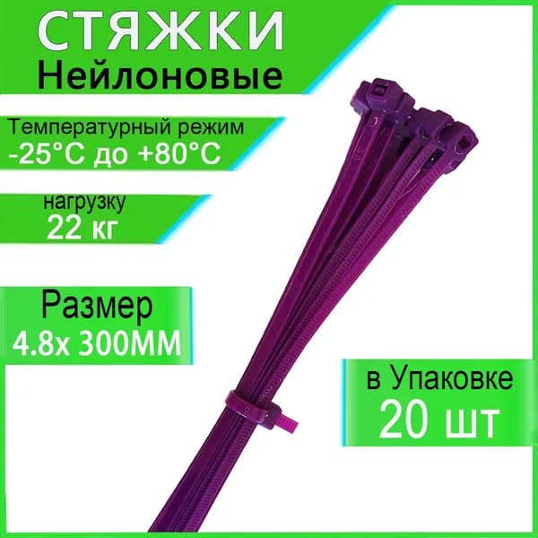 Honxiny Стяжка 4.8мм x 300мм,  20 шт., Капрон