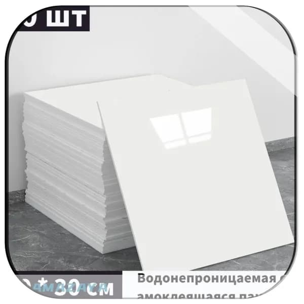 Эксклюзивные моющиеся обои для кухни 30x30 см, 10 штук с фольгированным покрытием