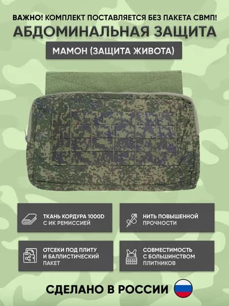 Абдоминальная тактическая защита живота (брюшной зоны), абдоминальный подсумок на бронежилет - пиксель
