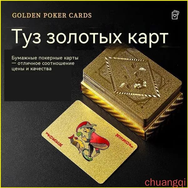 Игральные карты