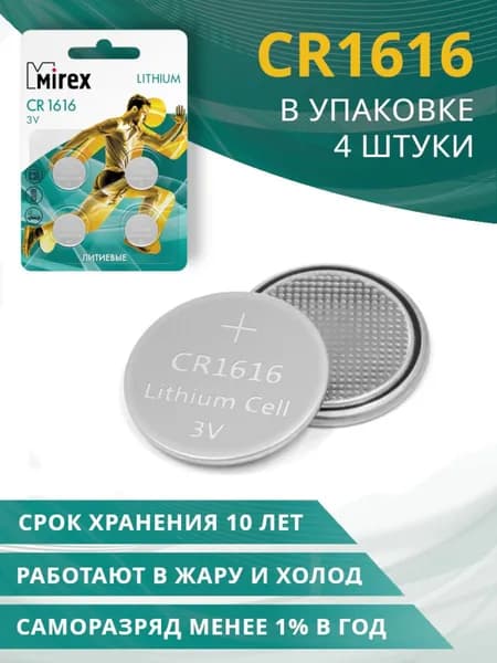 Батарейки литиевые CR1616 Mirex 3V 4 шт / элемент питания cr1616