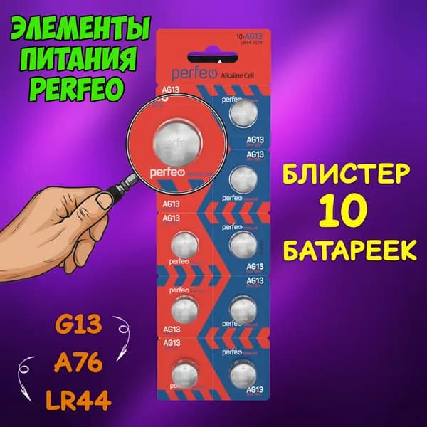 Батарейка алкалиновая Perfeo, тип LR1154 блистер, 10 шт / Батарейка LR44, A76, AG13