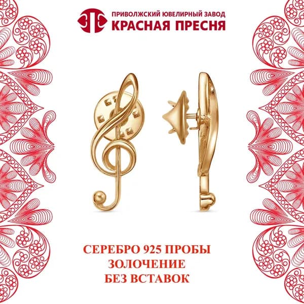 Брошь Красная Пресня из серебра 925 пробы