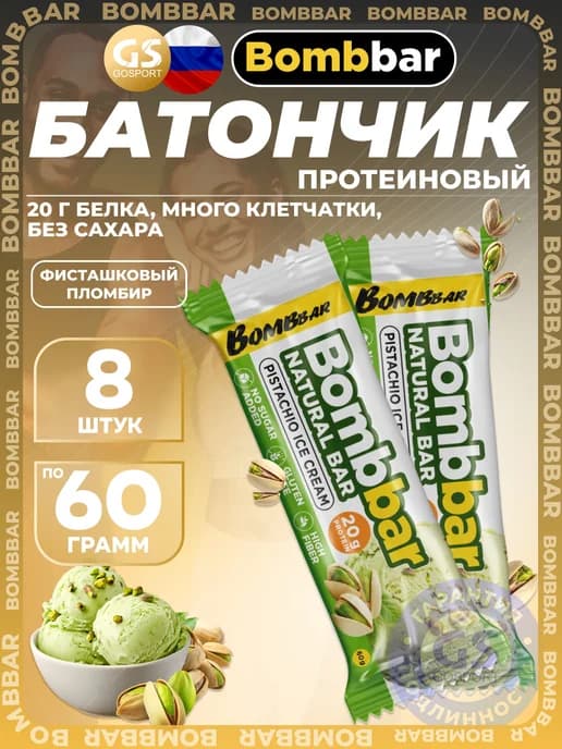 Протеиновые батончики для похудения 8шт Фисташковый-Пломбир
