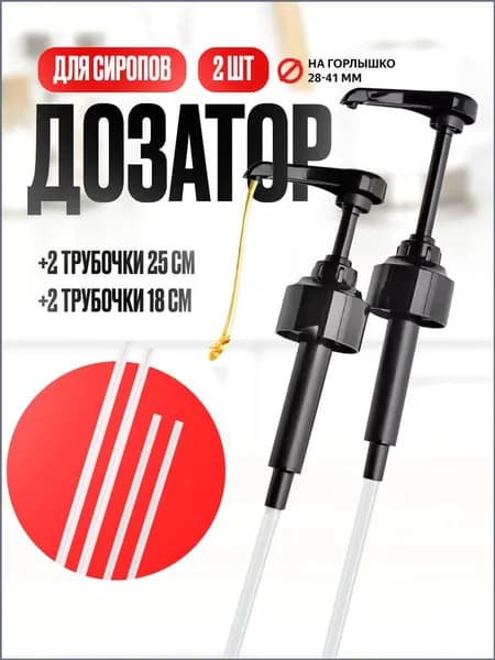 SHUSN Дозатор для напитков 2 шт abs пластик черный