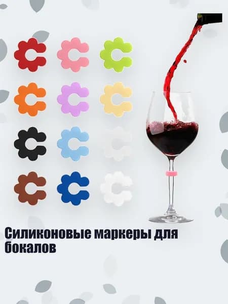 Украшение для бокалов, бутылок