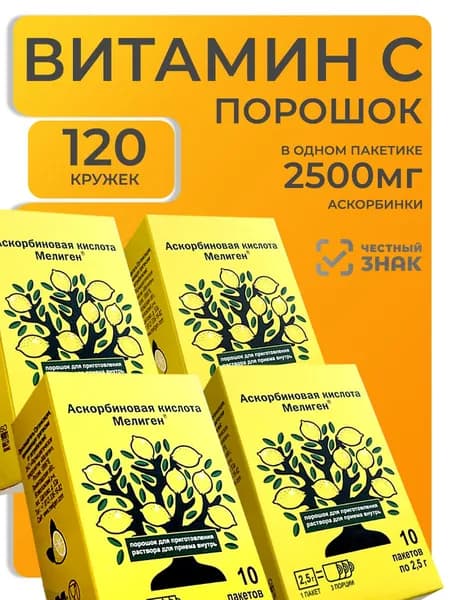 WELLMED CH Аскорбиновая кислота Мелиген набор 3+1, 40 саше по 2500 мг, витамин C при простуде и для иммунитета