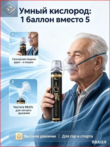 Кислородный баллончик для дыхания умный с сенсорным клапаном, Баллон с кислородом 99.5% портативный для гор и спорта