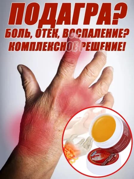 Мазь От Тендинита, Быстрое Снятие Боли И Отека С Восстановлением Подвижности Суставов