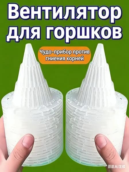 Дренаж 10 шт для цветочных культур для стимуляции корнеобразования