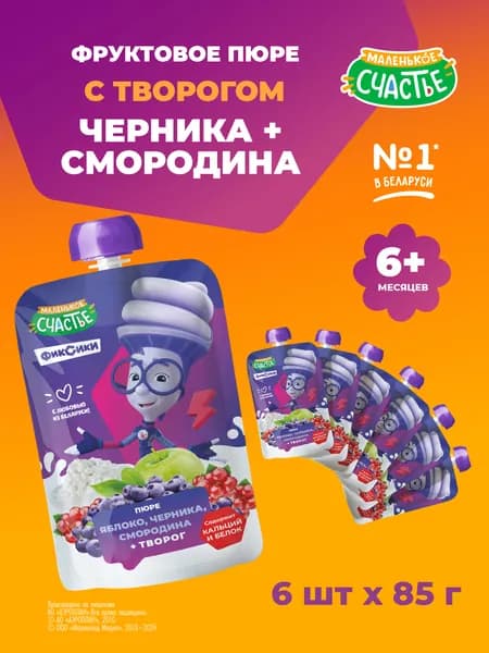 Пюре детское с творогом Маленькое Счастье Черника - Смородина с 6 месяцев 12 шт по 85г