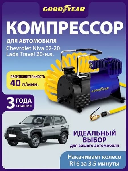 Компрессор автомобильный Chevrolet Niva Lada Travel