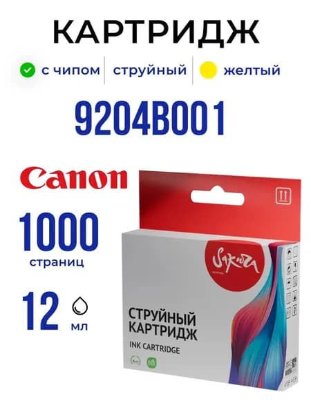 Струйный картридж Sakura 9204B001 (1400XL Y) для Canon, желтый, 12 мл., 1000 к.