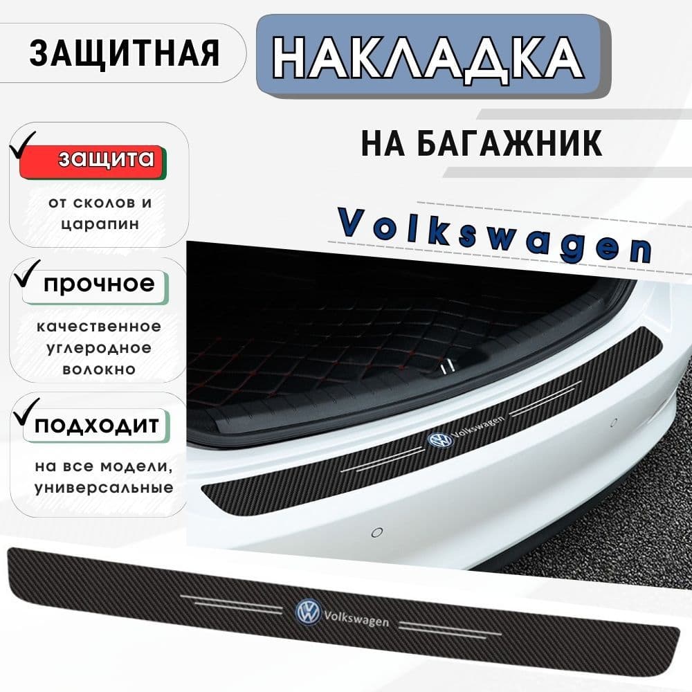Защита внешних частей автомобиля, 1 шт.