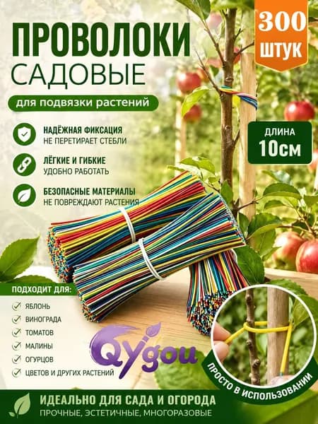 Клипсы для подвязки растений,300шт