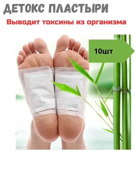 Пластыри на стопы для выведения токсинов