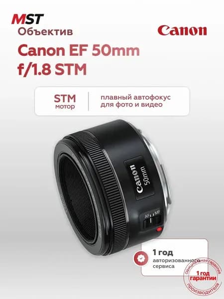 Canon Объектив