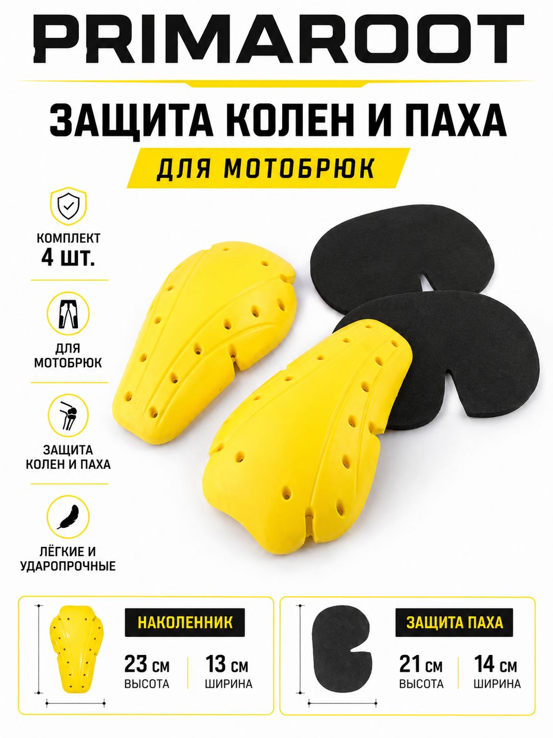 PRIMAROOT Защита колен, цвет: черный