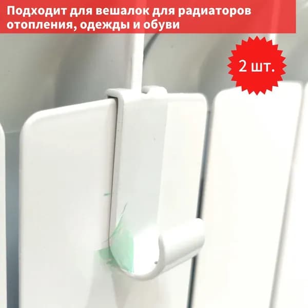Сушилка для белья, 5 см х 2 см, 2 шт