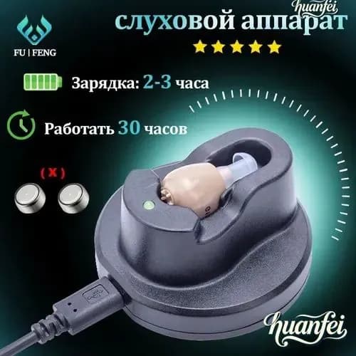 Цифровой слуховой аппарат внутриушной с зарядным устройством для пожилых людей и взрослых
