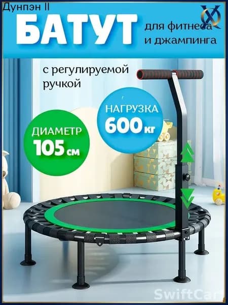 Батут каркасный 105 см