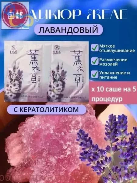 Средство для ножных ванн