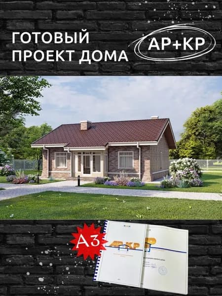 Проект Rg5500 - Проект одноэтажного дома (90 м2, 12м x11м)