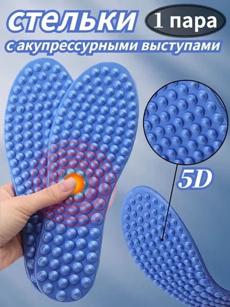 Стельки для обуви 1 шт