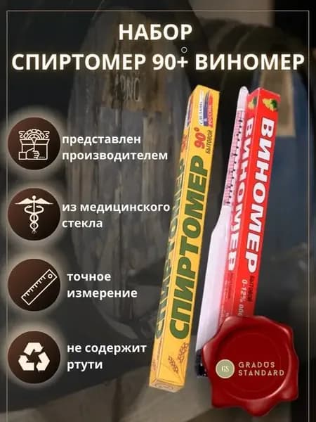 Набор спиртометр виномер бытовой для самогона вина