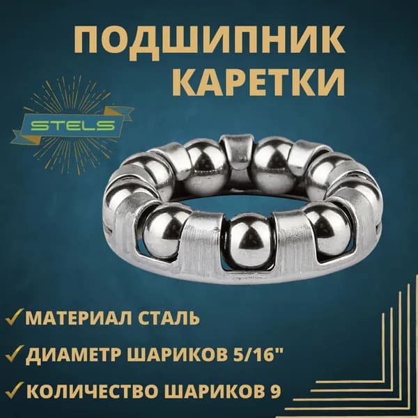 Подшипник VP 5/16 х 9 шариков для открытых кареточных узлов с односоставными шатунами, диам. внешний 44,5 мм., внутренний 28,6.